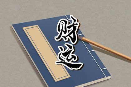 常见八字误区